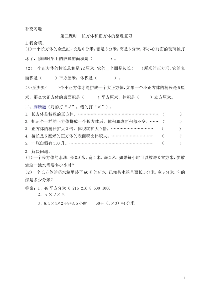 《回顾整理三补充习题_26春小学语数英道科各版本《课件+教案》_26春各版本数学《课件+教案》1-6年级下册_26春青岛版数学1-6年级下册教案课件PPT_青岛版数学五年级下册（26春）_其他资源》第1页预览