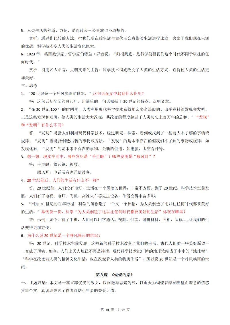 《四（上）语文同步课文理解（主题归纳+文章赏析+问题思考）_4年级上册同步教辅_4上-语文_四上语文句子＋阅读理解》第10页预览