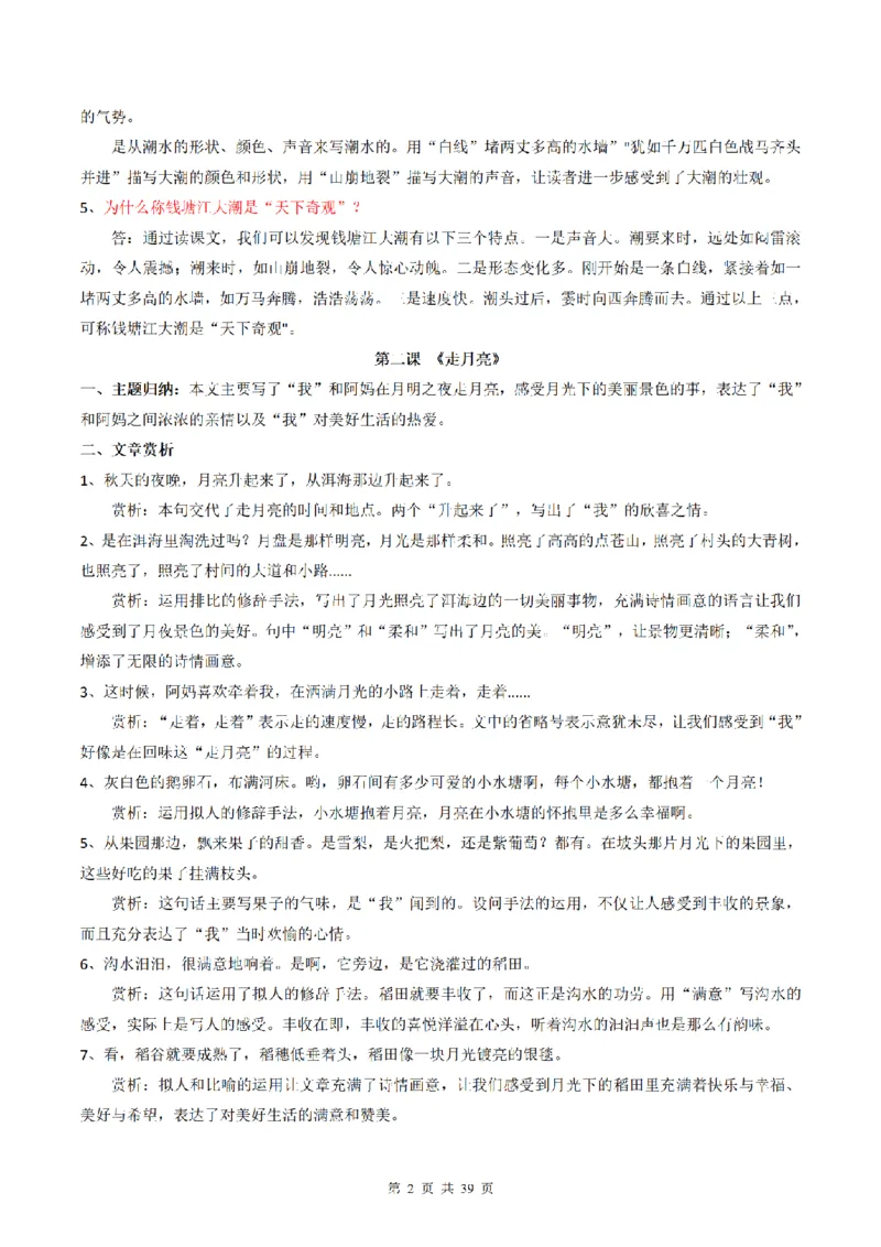 《四（上）语文同步课文理解（主题归纳+文章赏析+问题思考）_4年级上册同步教辅_4上-语文_四上语文句子＋阅读理解》第2页预览