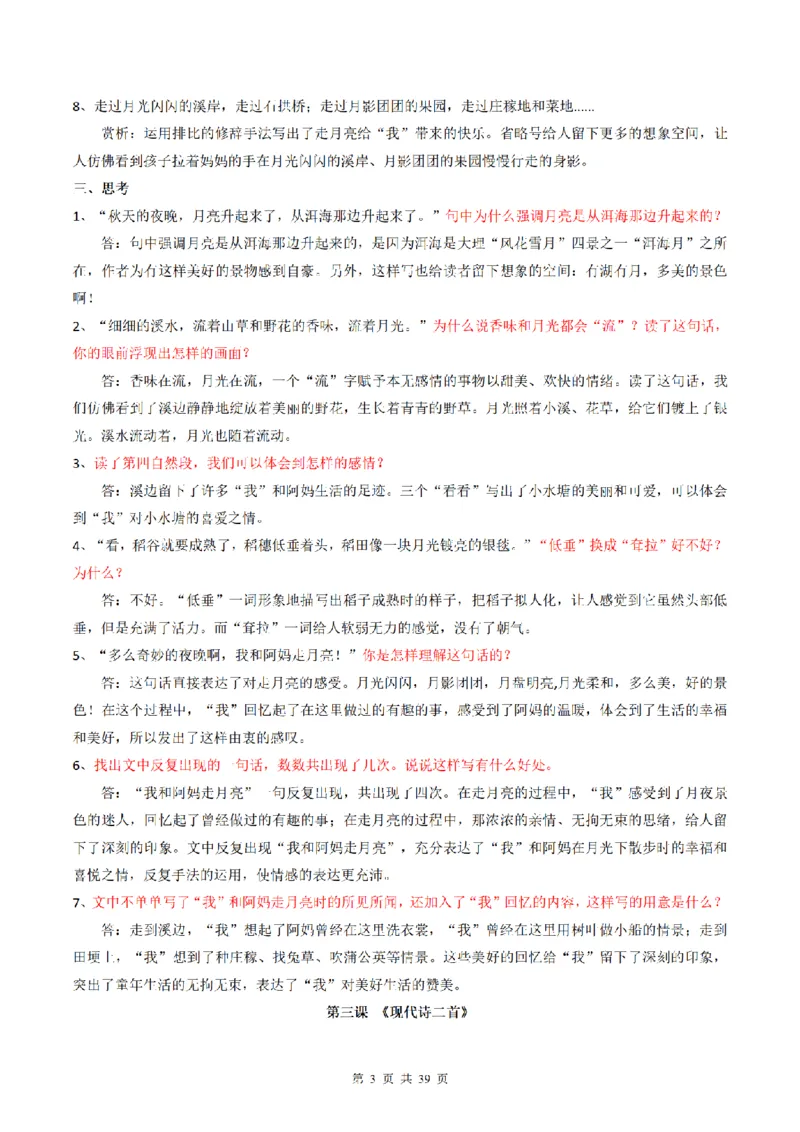 《四（上）语文同步课文理解（主题归纳+文章赏析+问题思考）_4年级上册同步教辅_4上-语文_四上语文句子＋阅读理解》第3页预览