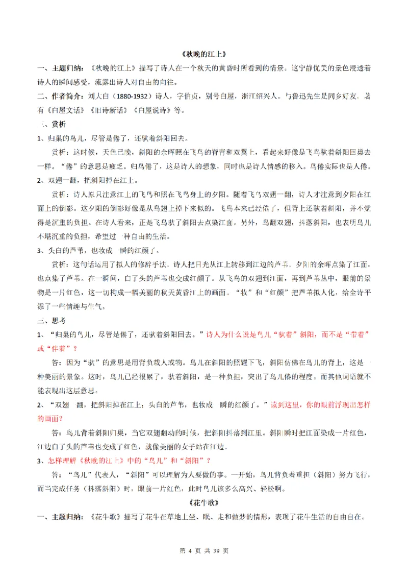 《四（上）语文同步课文理解（主题归纳+文章赏析+问题思考）_4年级上册同步教辅_4上-语文_四上语文句子＋阅读理解》第4页预览