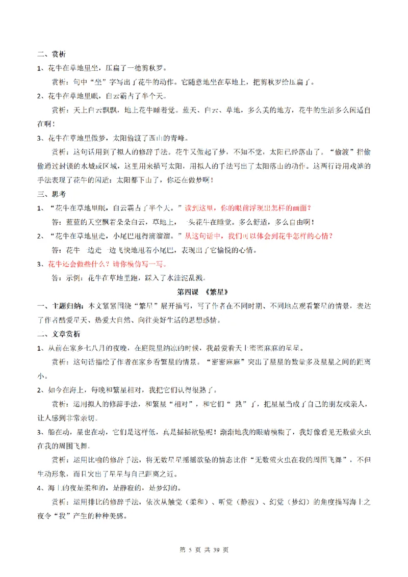 《四（上）语文同步课文理解（主题归纳+文章赏析+问题思考）_4年级上册同步教辅_4上-语文_四上语文句子＋阅读理解》第5页预览