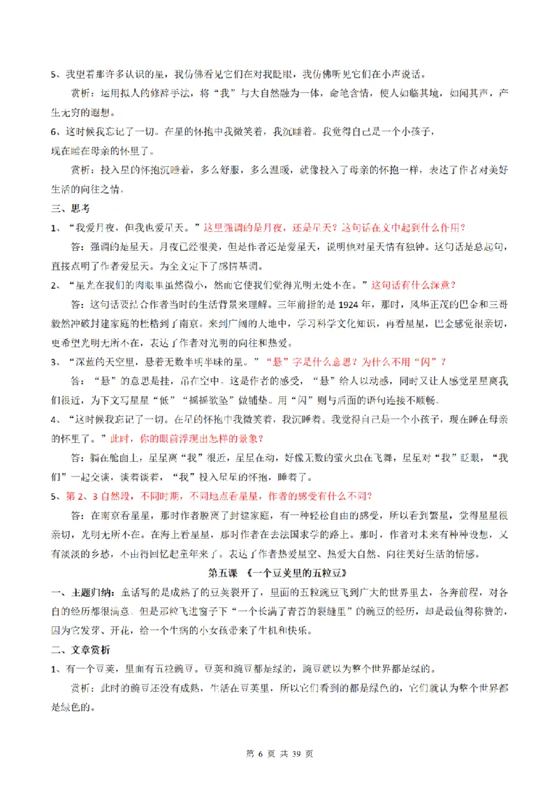 《四（上）语文同步课文理解（主题归纳+文章赏析+问题思考）_4年级上册同步教辅_4上-语文_四上语文句子＋阅读理解》第6页预览