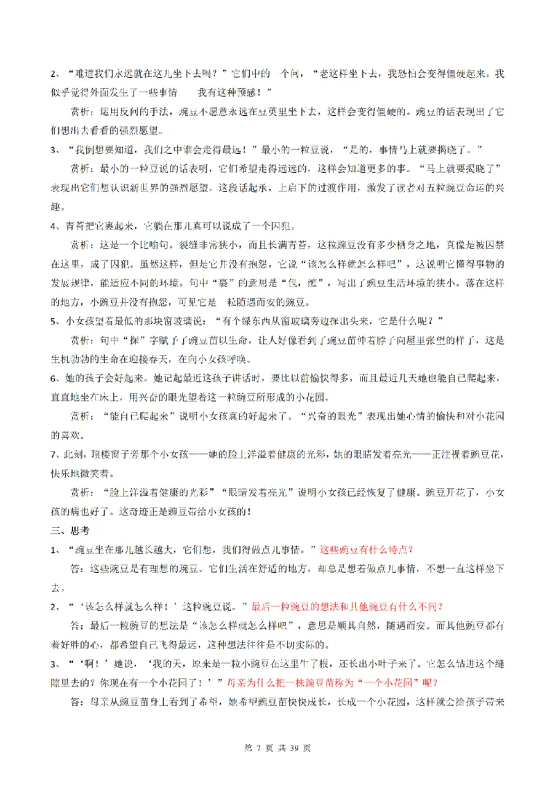 《四（上）语文同步课文理解（主题归纳+文章赏析+问题思考）_4年级上册同步教辅_4上-语文_四上语文句子＋阅读理解》第7页预览