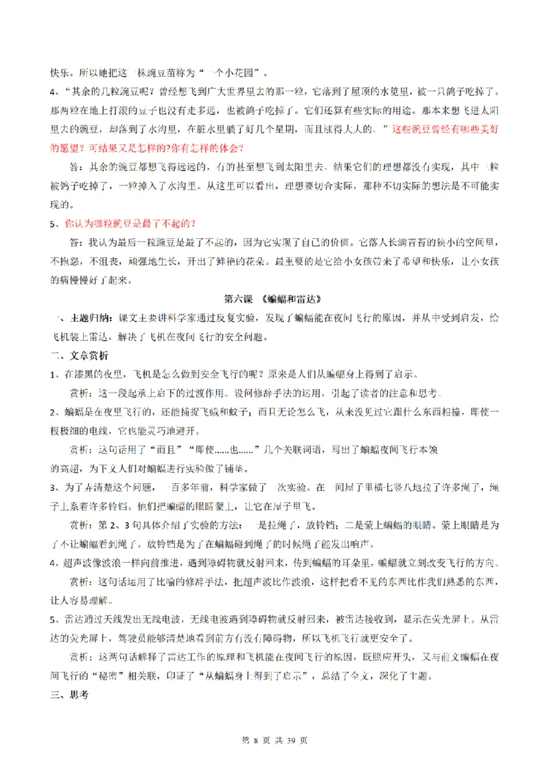 《四（上）语文同步课文理解（主题归纳+文章赏析+问题思考）_4年级上册同步教辅_4上-语文_四上语文句子＋阅读理解》第8页预览