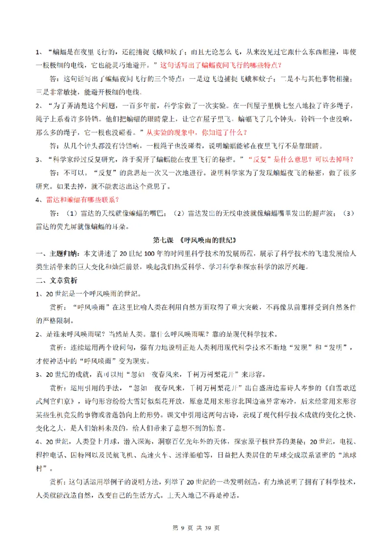 《四（上）语文同步课文理解（主题归纳+文章赏析+问题思考）_4年级上册同步教辅_4上-语文_四上语文句子＋阅读理解》第9页预览