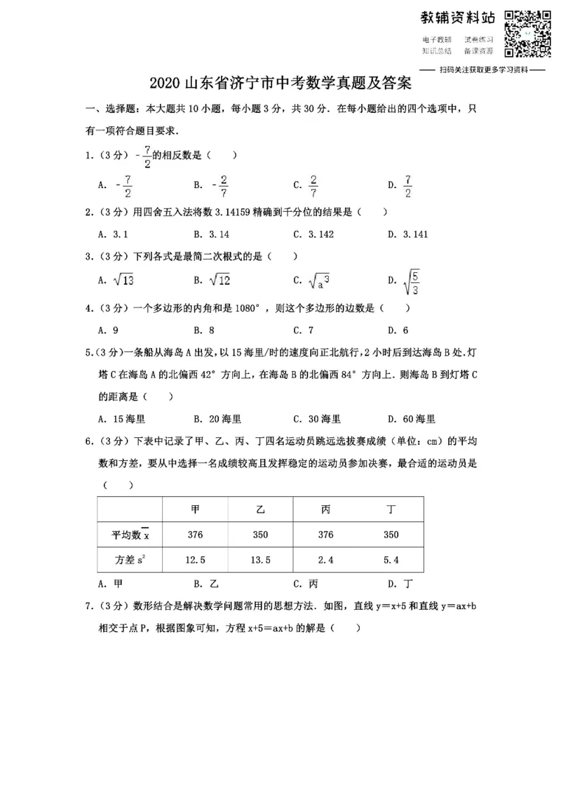 《2020山东省济宁市中考数学真题及答案_初高中资料库_初中资料库（转存避免链接过期失效）_初中数学》第1页预览
