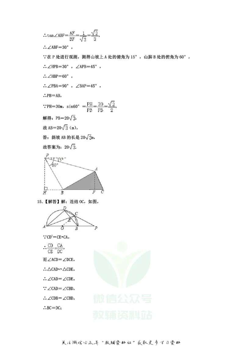 《2020山东省济宁市中考数学真题及答案_初高中资料库_初中资料库（转存避免链接过期失效）_初中数学》第10页预览