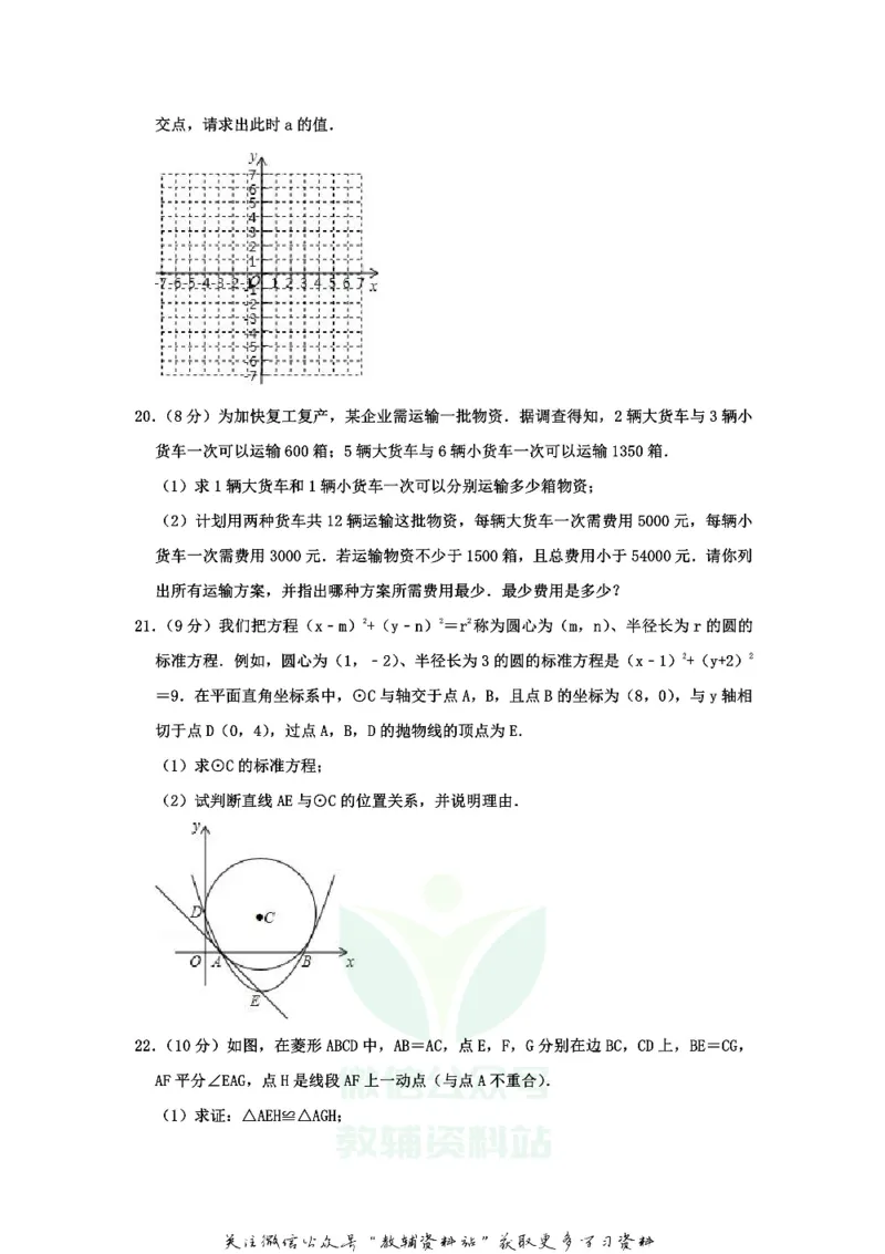《2020山东省济宁市中考数学真题及答案_初高中资料库_初中资料库（转存避免链接过期失效）_初中数学》第5页预览