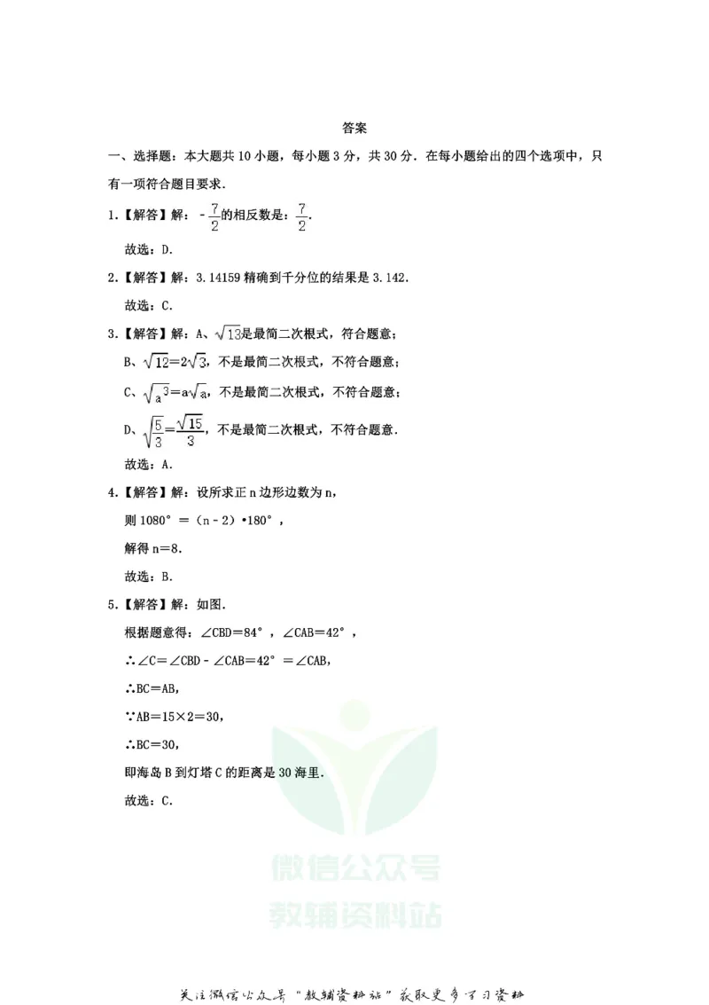 《2020山东省济宁市中考数学真题及答案_初高中资料库_初中资料库（转存避免链接过期失效）_初中数学》第7页预览