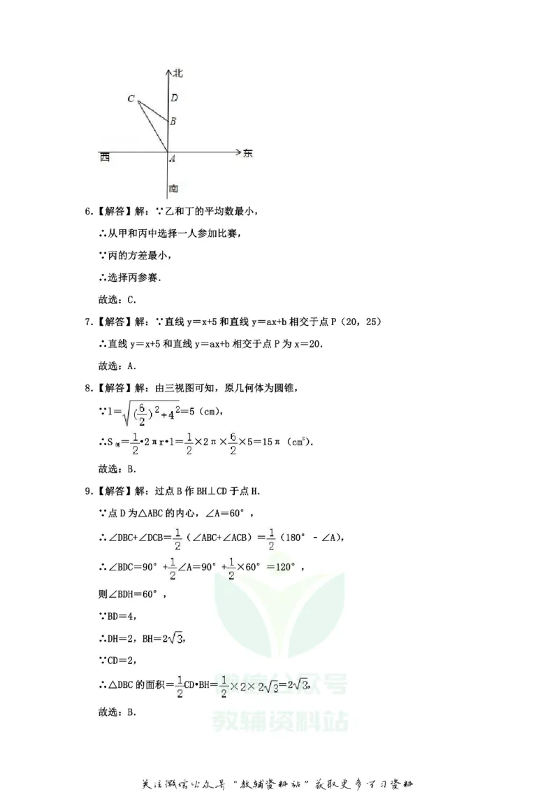 《2020山东省济宁市中考数学真题及答案_初高中资料库_初中资料库（转存避免链接过期失效）_初中数学》第8页预览