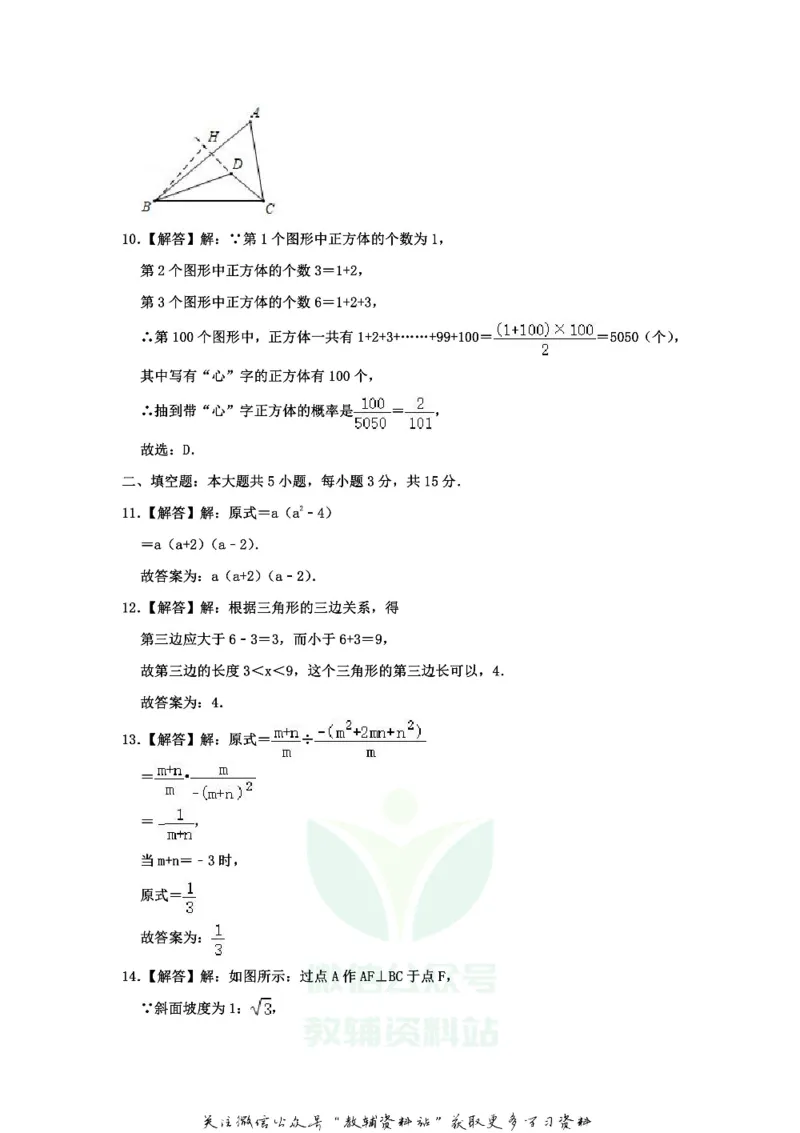 《2020山东省济宁市中考数学真题及答案_初高中资料库_初中资料库（转存避免链接过期失效）_初中数学》第9页预览