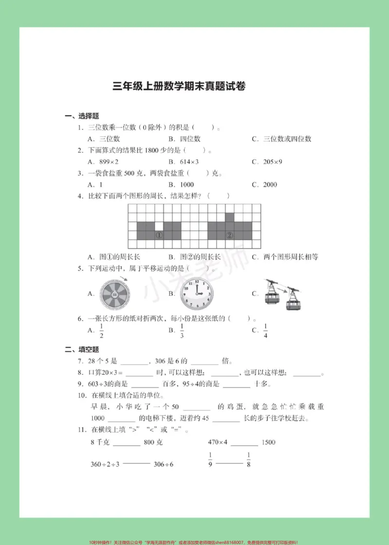 《#家长收藏孩子受益#必考考点#期末考试#数学#三年级家长为孩子保存》第2页预览