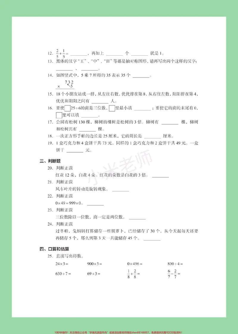 《#家长收藏孩子受益#必考考点#期末考试#数学#三年级家长为孩子保存》第3页预览