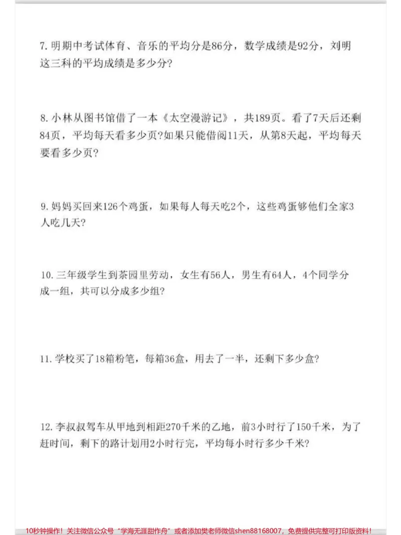 《三年级下学期易错题汇总，#小学数学可以打印给孩子做》第2页预览