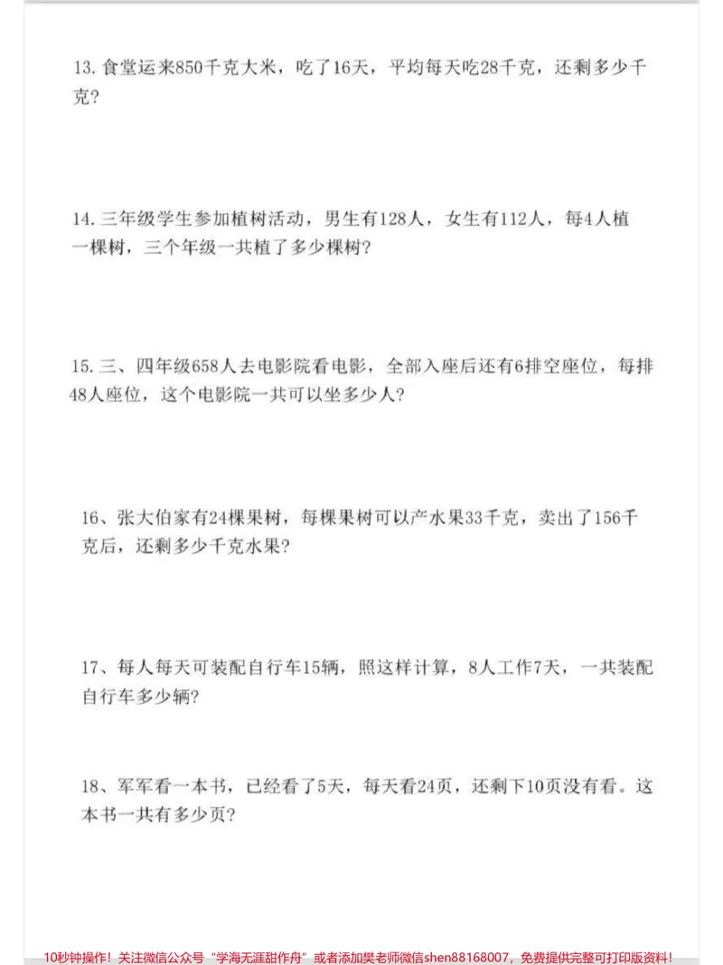 《三年级下学期易错题汇总，#小学数学可以打印给孩子做》第3页预览