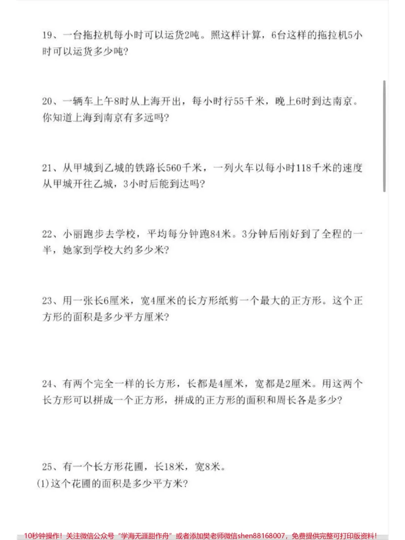 《三年级下学期易错题汇总，#小学数学可以打印给孩子做》第4页预览