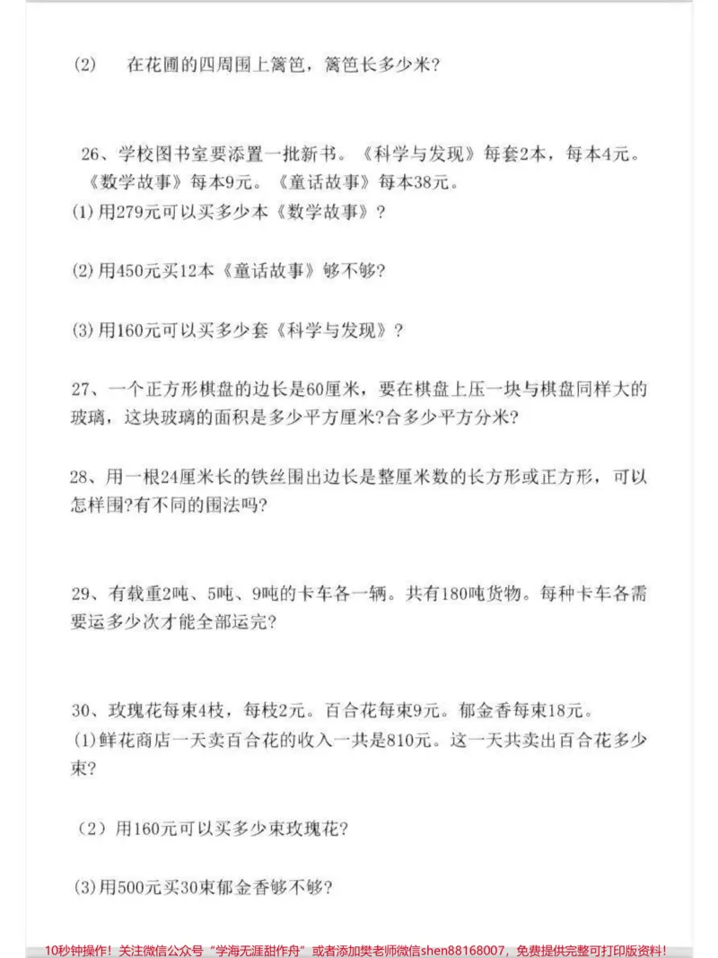 《三年级下学期易错题汇总，#小学数学可以打印给孩子做》第5页预览