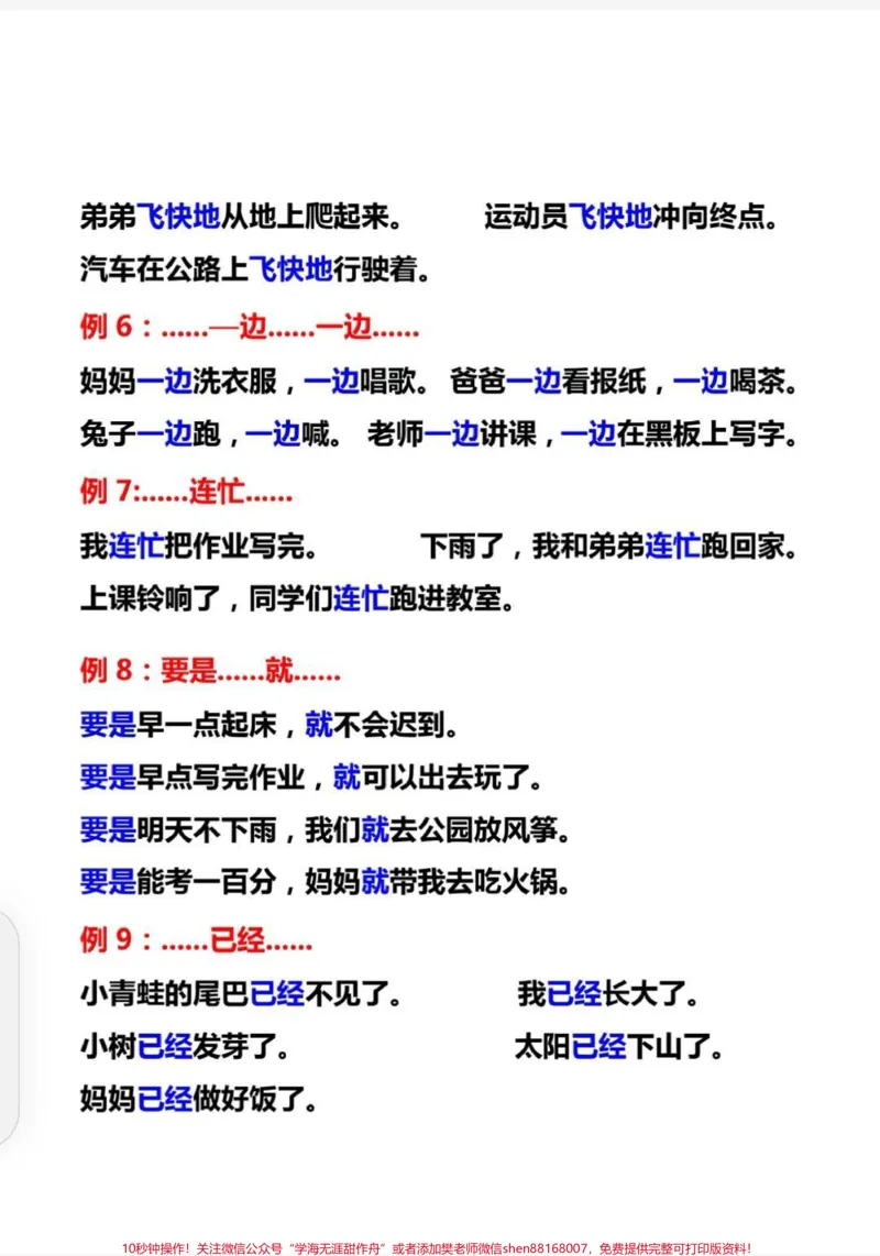 《一年级必考仿写句子。老师说仿写句子要多听多看多练习,给了这套仿写句子,每天晨读15分钟,考试妥了#一年级#一年级仿写句子#一年级晨读打卡#仿写句子#晨读仿写句子》第2页预览