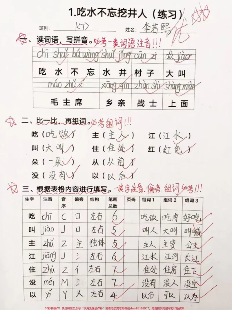 《部编版一年级下册语文第二单元课时练#一年级语文#小学必考知识大全》第1页预览