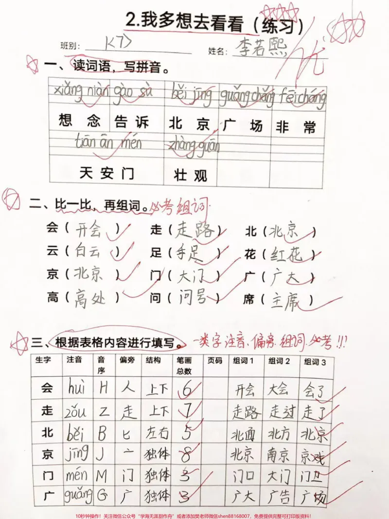《部编版一年级下册语文第二单元课时练#一年级语文#小学必考知识大全》第2页预览