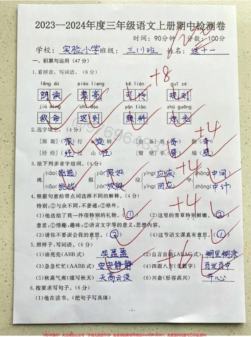 《三年级上册语文期中检测卷。#三年级#必考考点#期中考试#小学数学#语文》第1页预览
