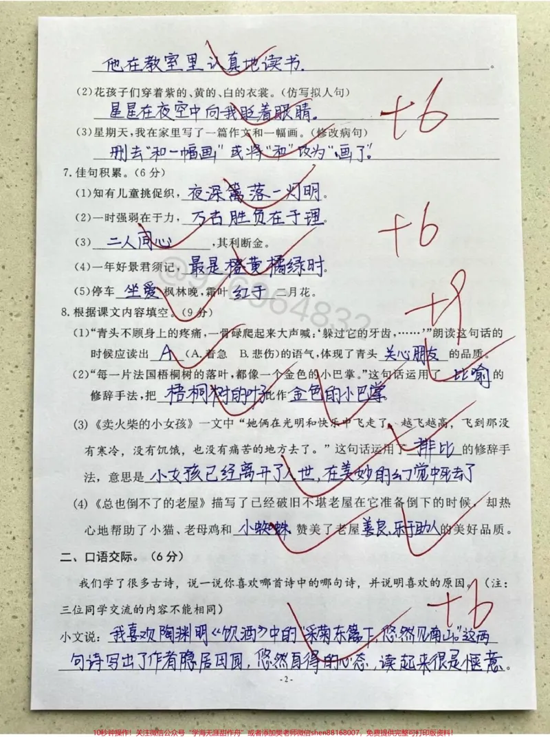 《三年级上册语文期中检测卷。#三年级#必考考点#期中考试#小学数学#语文》第2页预览