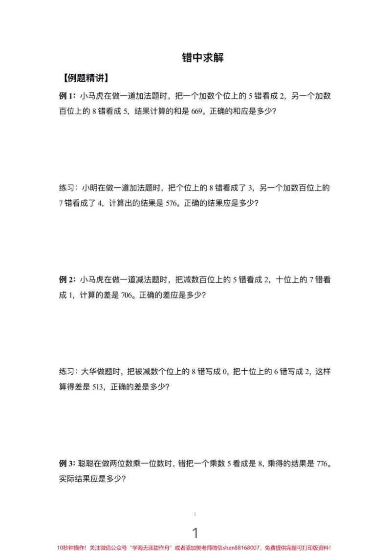 《#三年级#奥数#一年级#期中考试#易错题#考试后》第1页预览