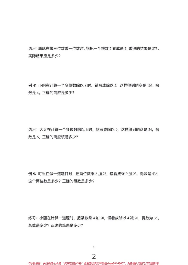 《#三年级#奥数#一年级#期中考试#易错题#考试后》第2页预览