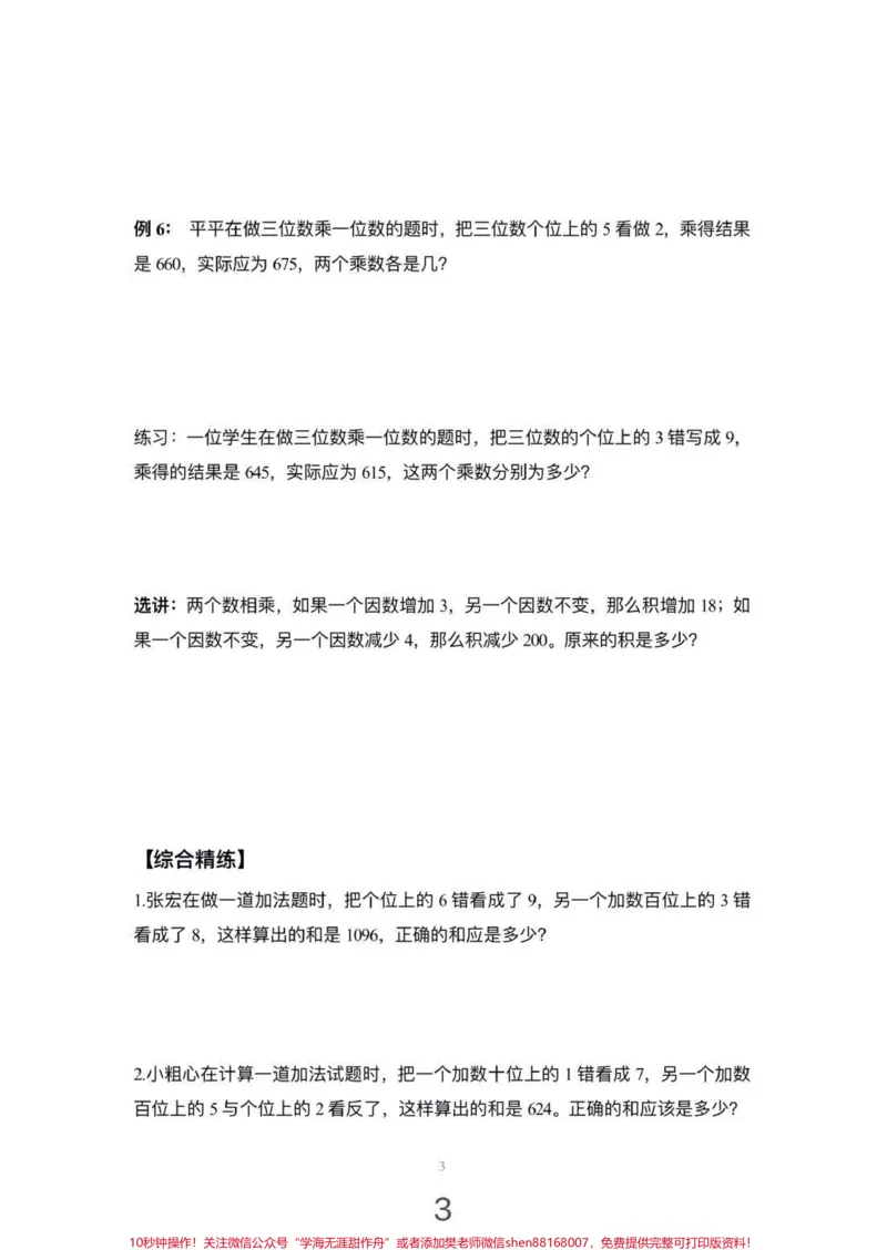《#三年级#奥数#一年级#期中考试#易错题#考试后》第3页预览