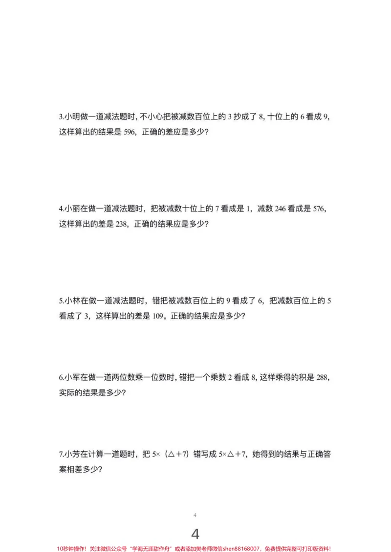 《#三年级#奥数#一年级#期中考试#易错题#考试后》第4页预览