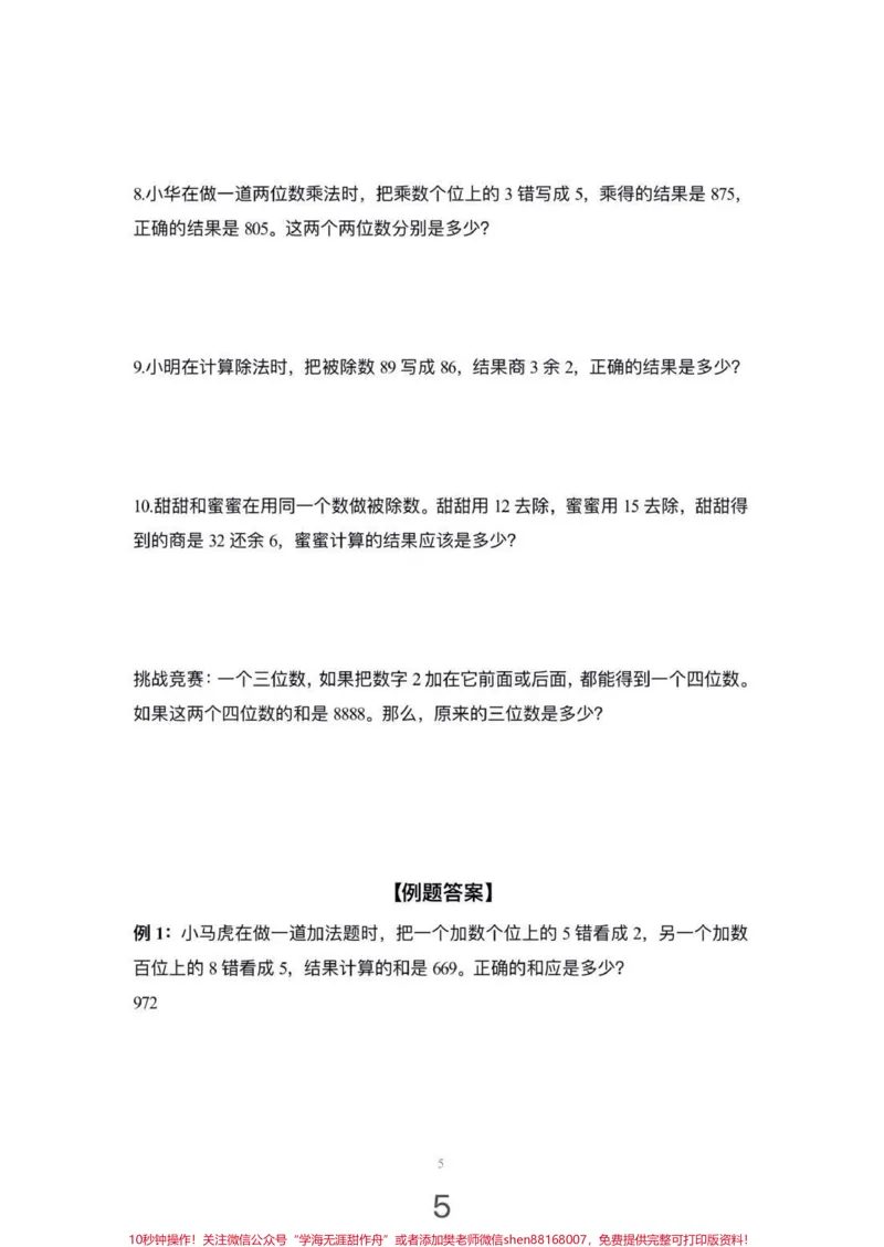 《#三年级#奥数#一年级#期中考试#易错题#考试后》第5页预览