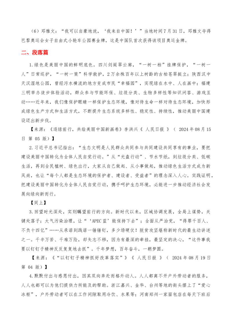 《2024年8月（增刊）综合-2025年高考语文作文硬核素材_语文_专项复习_2025年_2025年高考语文作文硬核素材》第2页预览