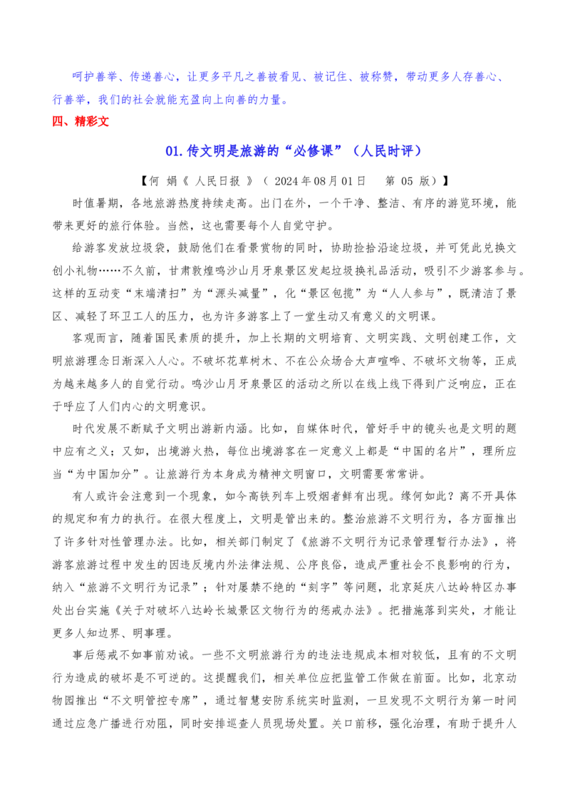 《2024年8月（增刊）综合-2025年高考语文作文硬核素材_语文_专项复习_2025年_2025年高考语文作文硬核素材》第7页预览