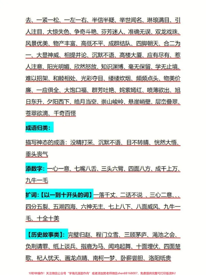 《三年级上册语文期末词语归类汇总#家长收藏孩子受益#知识点总结#学习#小学知识点归纳》第2页预览