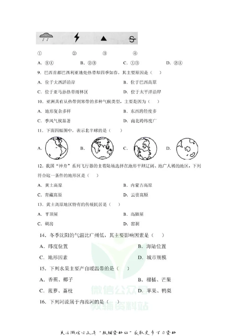 《2020辽宁辽阳中考地理真题及答案_初高中资料库_初中资料库（转存避免链接过期失效）_初中地理》第2页预览