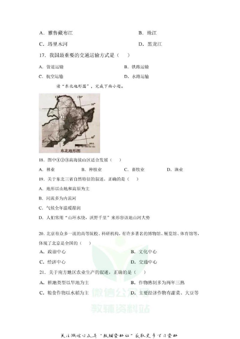 《2020辽宁辽阳中考地理真题及答案_初高中资料库_初中资料库（转存避免链接过期失效）_初中地理》第3页预览