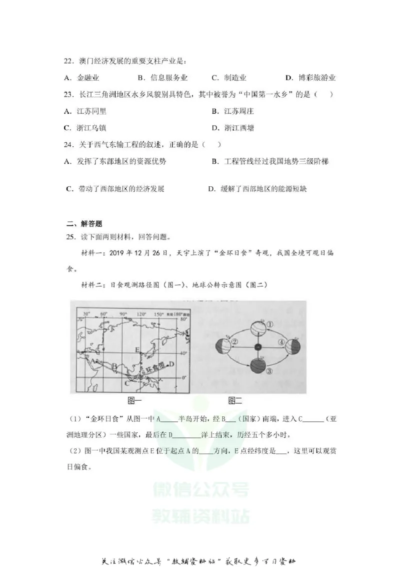 《2020辽宁辽阳中考地理真题及答案_初高中资料库_初中资料库（转存避免链接过期失效）_初中地理》第4页预览