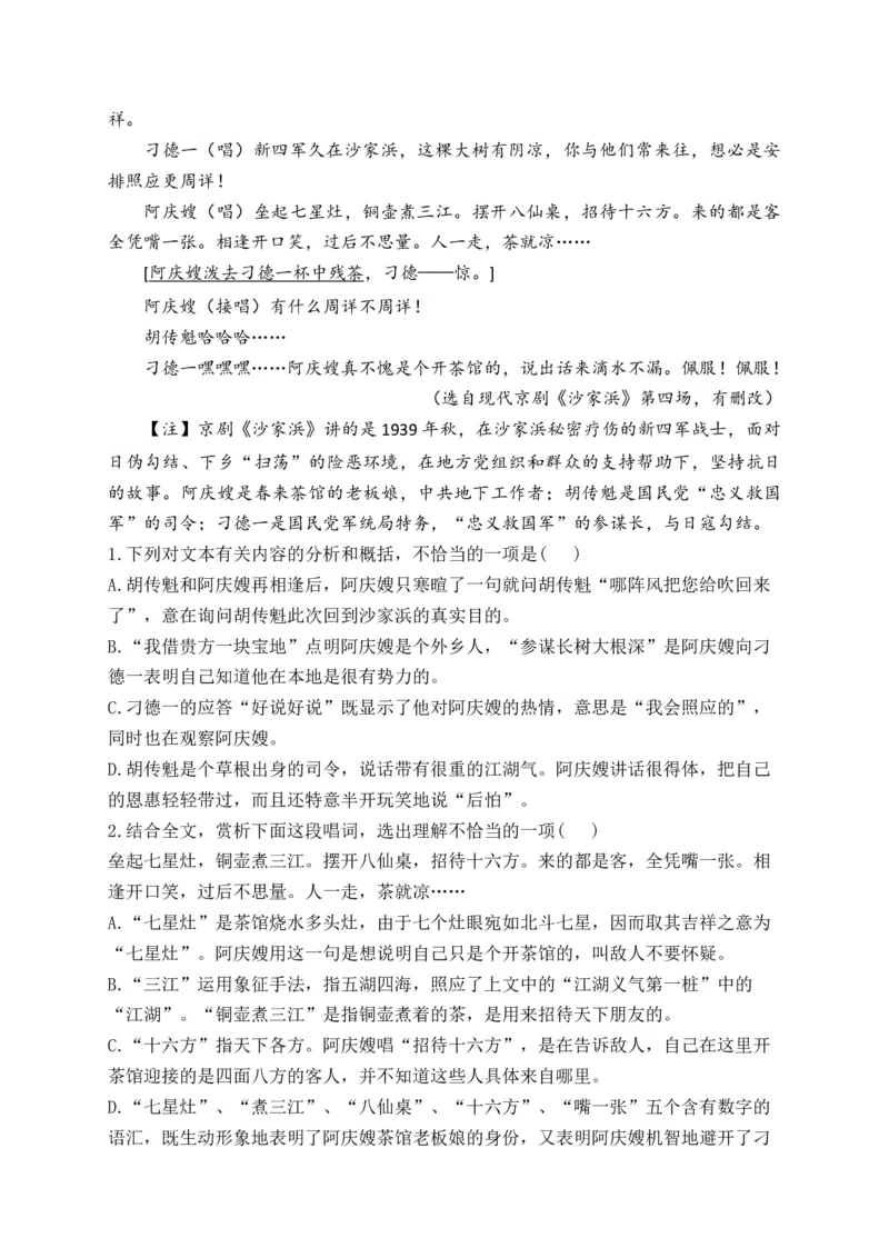 《2024届新高考语文一轮复习文学类文本阅读强基训练（1）_语文_一轮复习_2024年_2024届新高考语文一轮复习文学类文本阅读强基训练》第3页预览