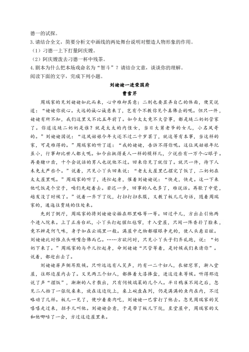 《2024届新高考语文一轮复习文学类文本阅读强基训练（1）_语文_一轮复习_2024年_2024届新高考语文一轮复习文学类文本阅读强基训练》第4页预览