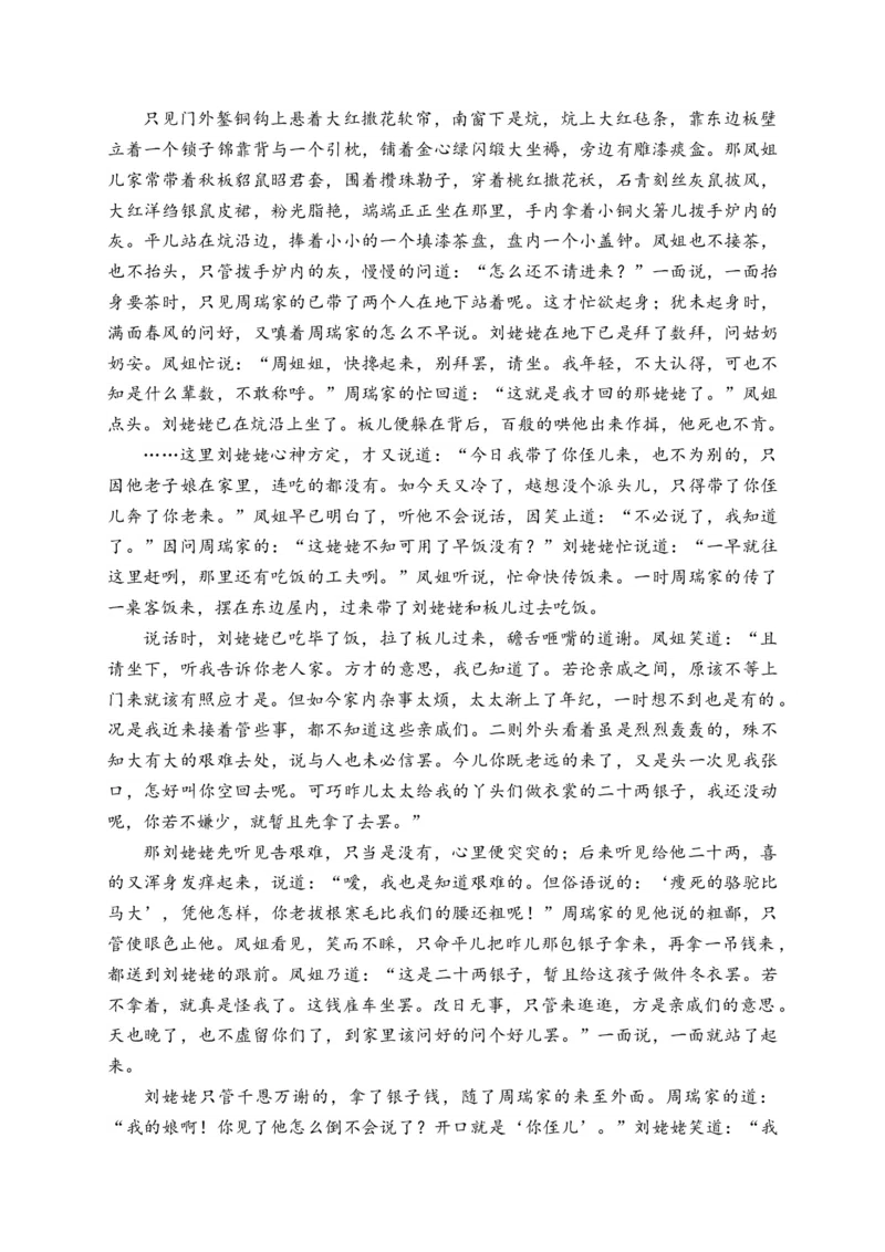 《2024届新高考语文一轮复习文学类文本阅读强基训练（1）_语文_一轮复习_2024年_2024届新高考语文一轮复习文学类文本阅读强基训练》第5页预览