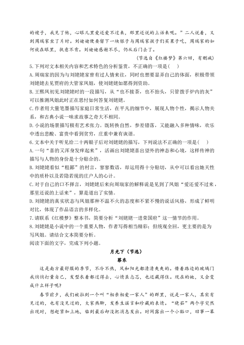 《2024届新高考语文一轮复习文学类文本阅读强基训练（1）_语文_一轮复习_2024年_2024届新高考语文一轮复习文学类文本阅读强基训练》第6页预览