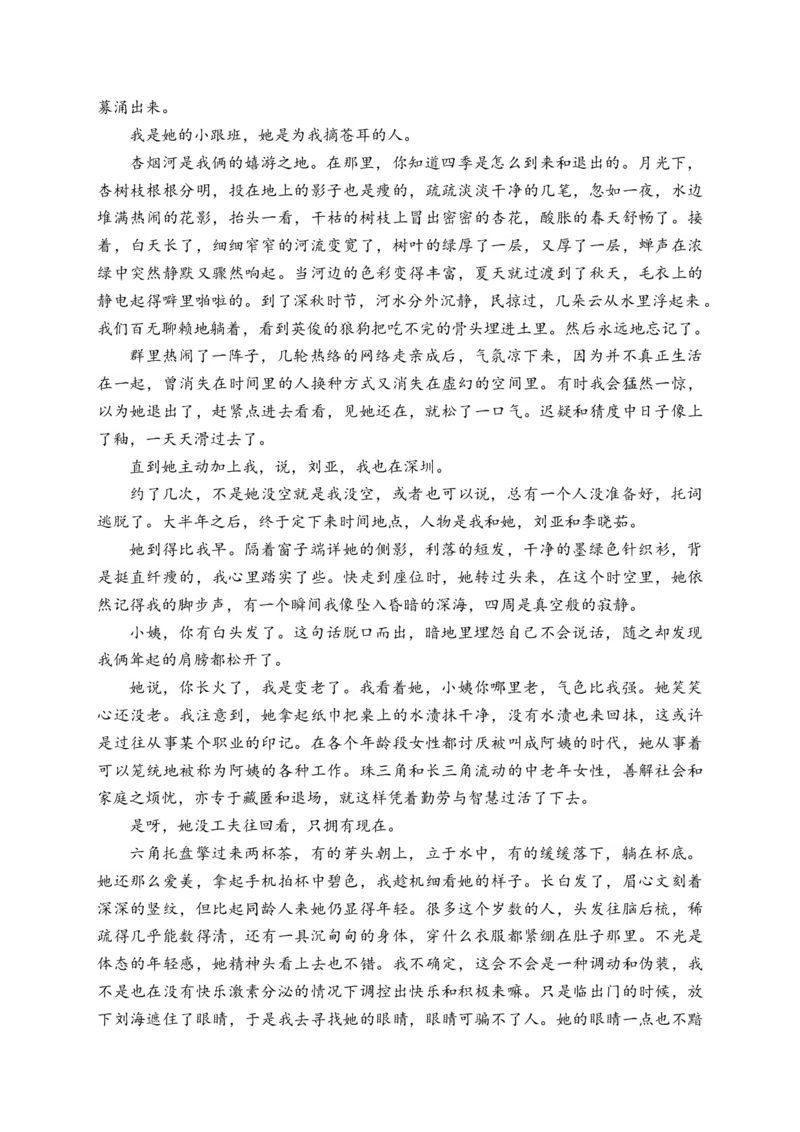 《2024届新高考语文一轮复习文学类文本阅读强基训练（1）_语文_一轮复习_2024年_2024届新高考语文一轮复习文学类文本阅读强基训练》第7页预览