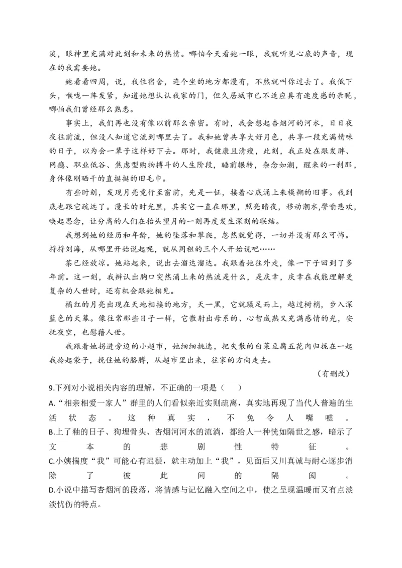 《2024届新高考语文一轮复习文学类文本阅读强基训练（1）_语文_一轮复习_2024年_2024届新高考语文一轮复习文学类文本阅读强基训练》第8页预览