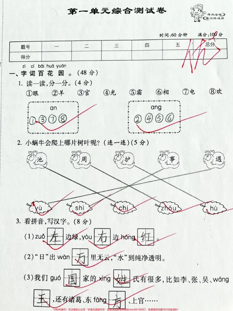 《一年级下册语文第一单元测试卷。#一年级#家长收藏孩子受益#知识分享#一年级语文下册#单元测试卷》第1页预览