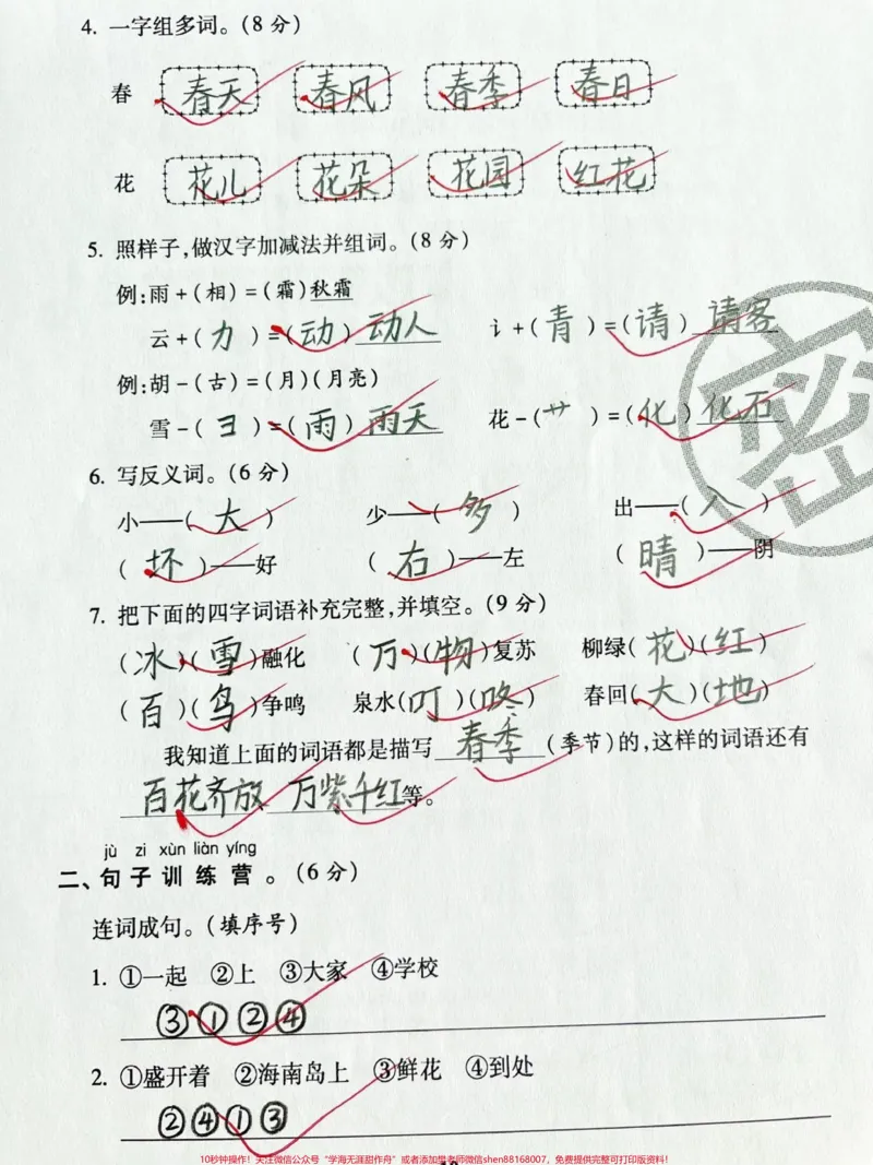 《一年级下册语文第一单元测试卷。#一年级#家长收藏孩子受益#知识分享#一年级语文下册#单元测试卷》第2页预览