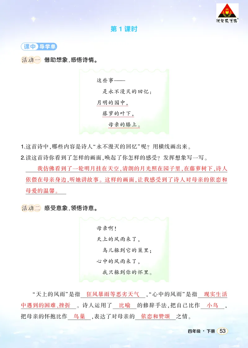 《9短诗三首学习单（教用）_26春小学语数英道科各版本《课件+教案》_26春1-6年级下册语文教案课件_语文《状元大课堂课件+教案》26春_4年级语文《状元大课堂课件+教案》26春_学习单》第2页预览