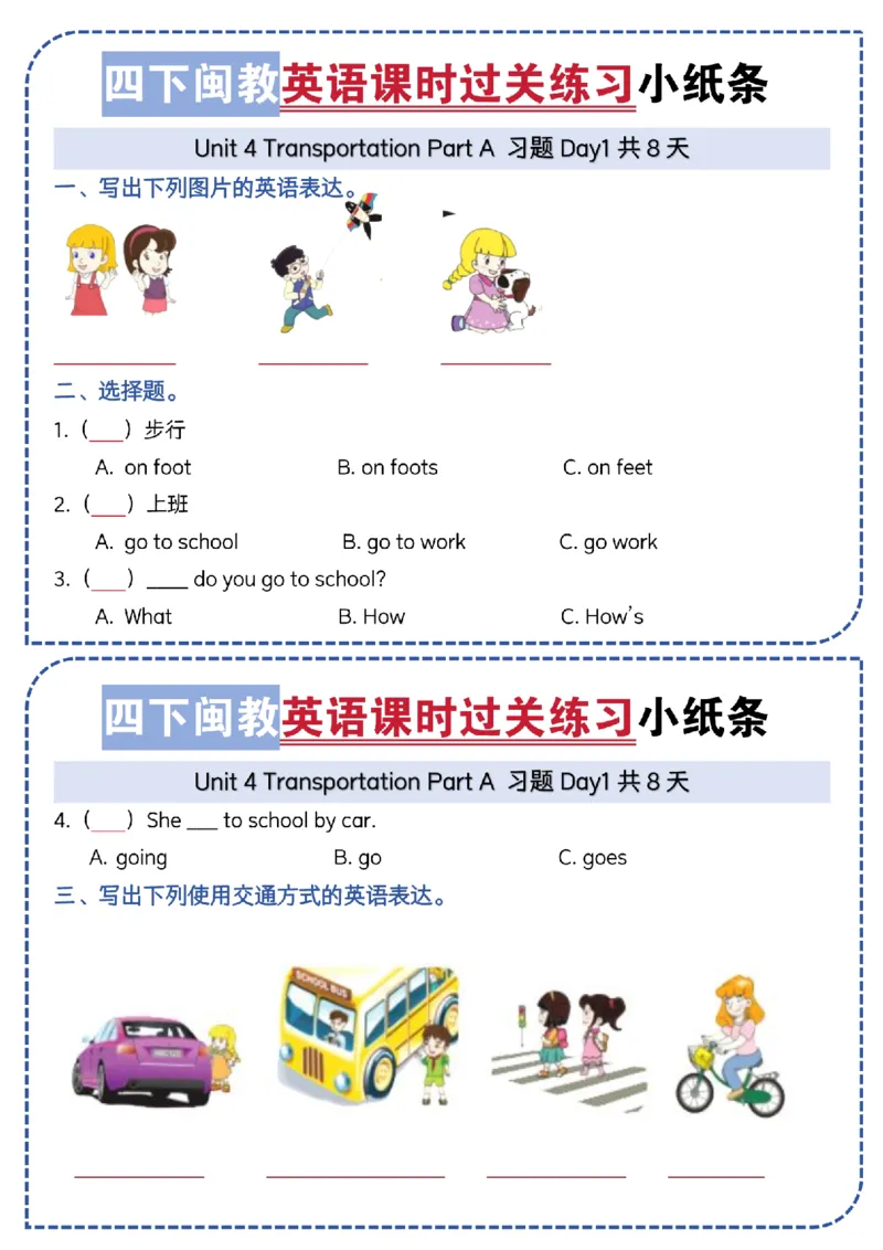 《四年级（下）英语U4课时过关练习小纸条《闽教》_4年级下册同步教辅_四下英语_四下英语-闽教版资料》第1页预览