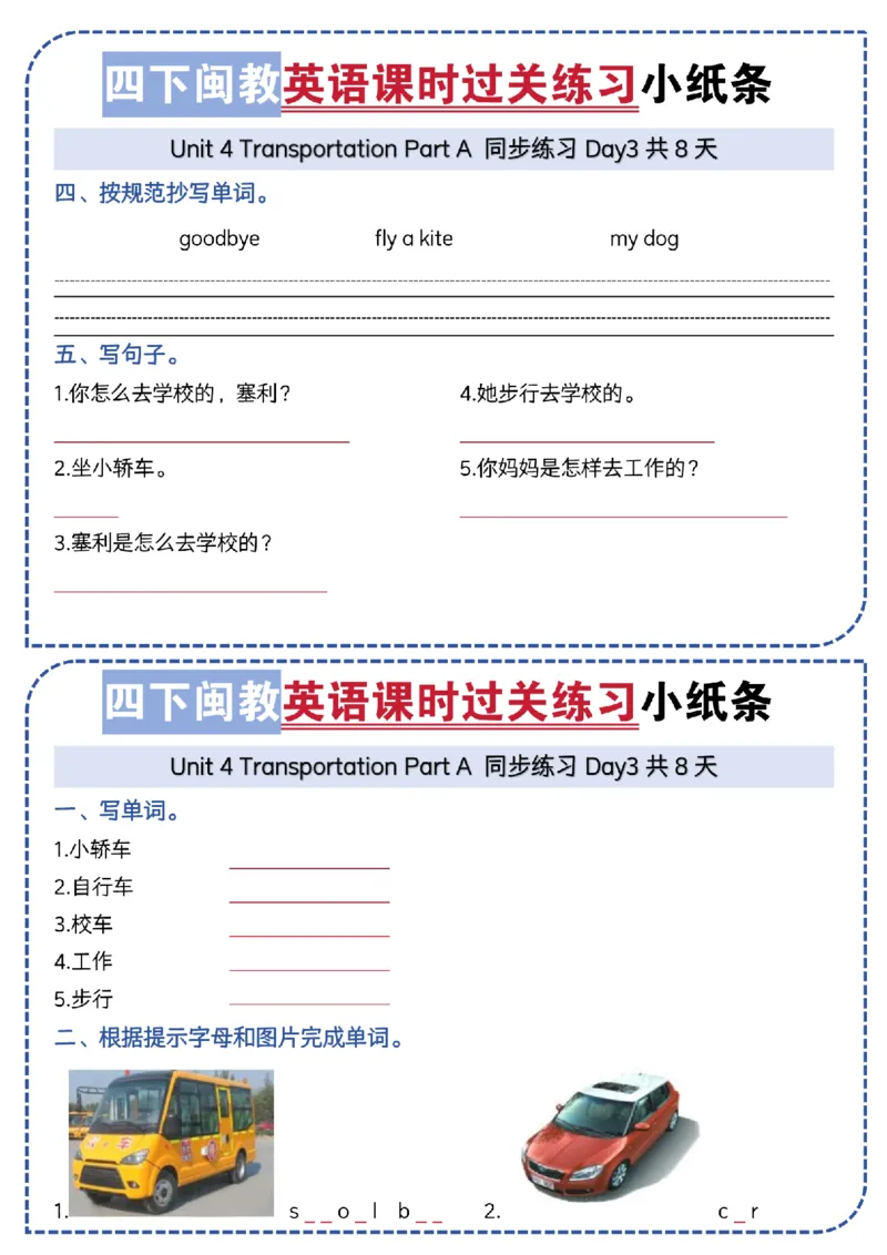 《四年级（下）英语U4课时过关练习小纸条《闽教》_4年级下册同步教辅_四下英语_四下英语-闽教版资料》第3页预览