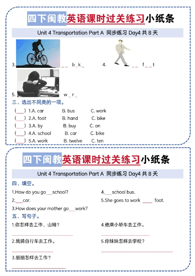 《四年级（下）英语U4课时过关练习小纸条《闽教》_4年级下册同步教辅_四下英语_四下英语-闽教版资料》第4页预览